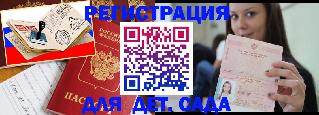 временная регистрация для всех в Карасуке